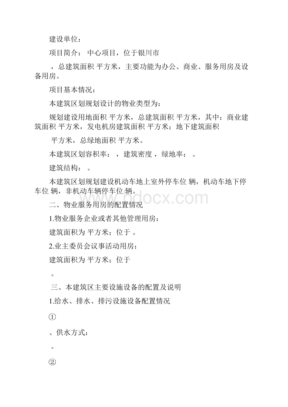 招标文件新Word文档下载推荐.docx_第2页