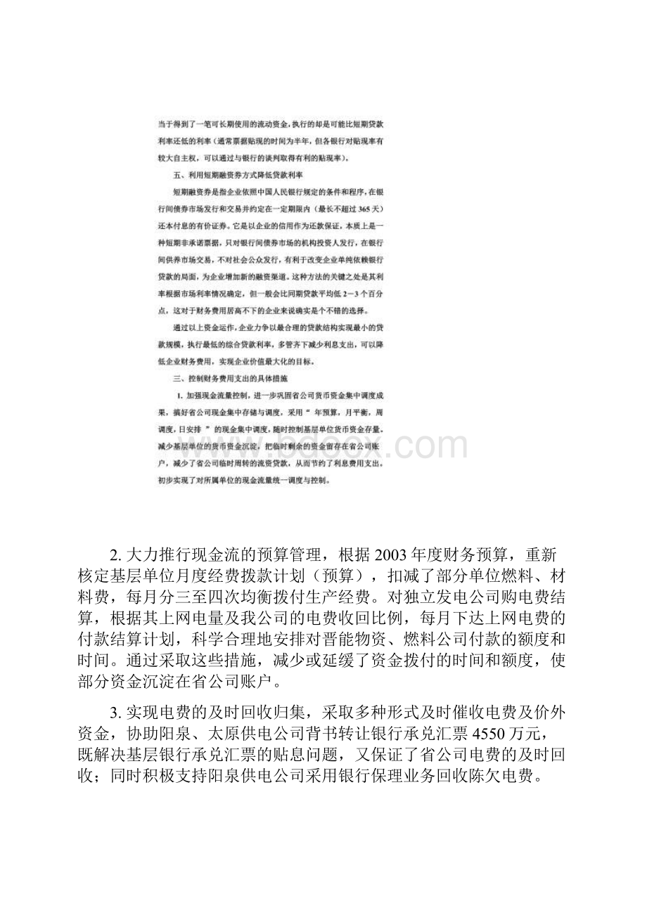 开发企业如何有效降低财务费用.docx_第3页