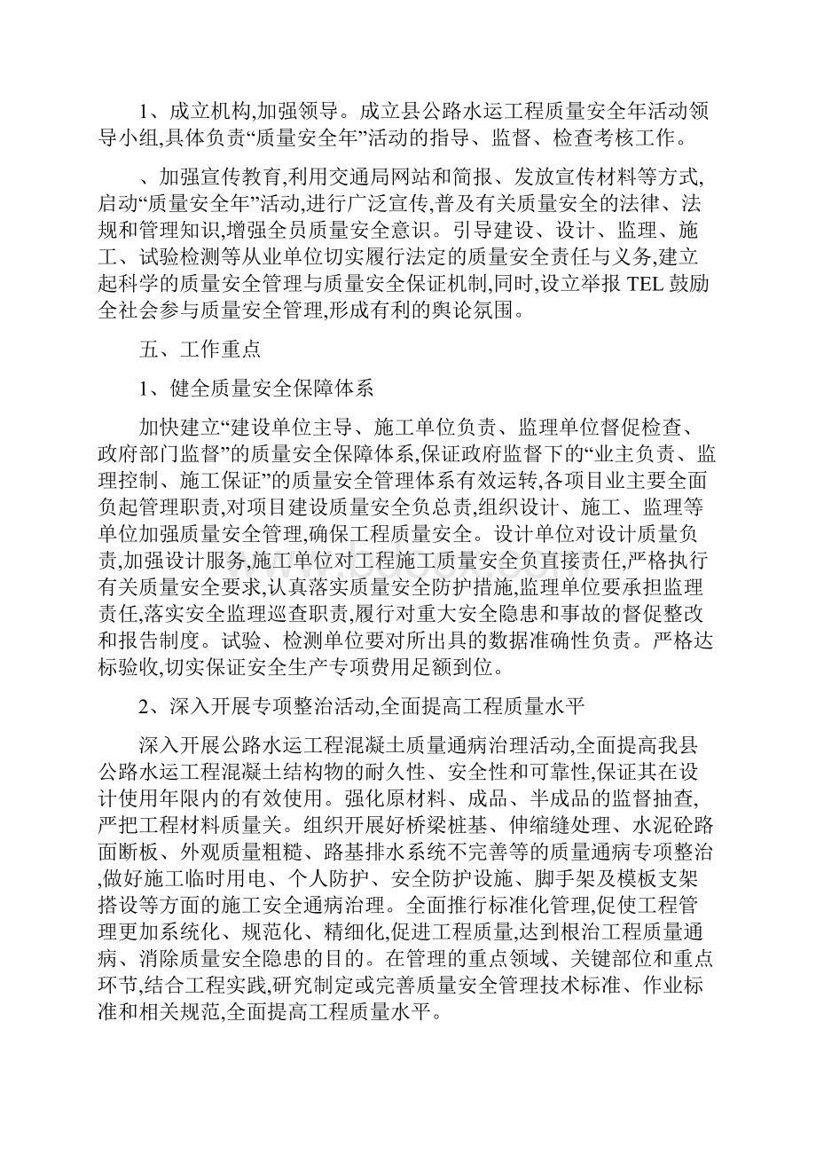 公路水运质量安全年实施方案共4篇Word文档下载推荐.docx_第2页