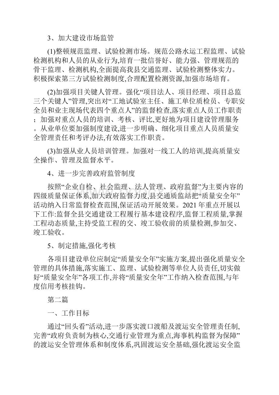 公路水运质量安全年实施方案共4篇Word文档下载推荐.docx_第3页