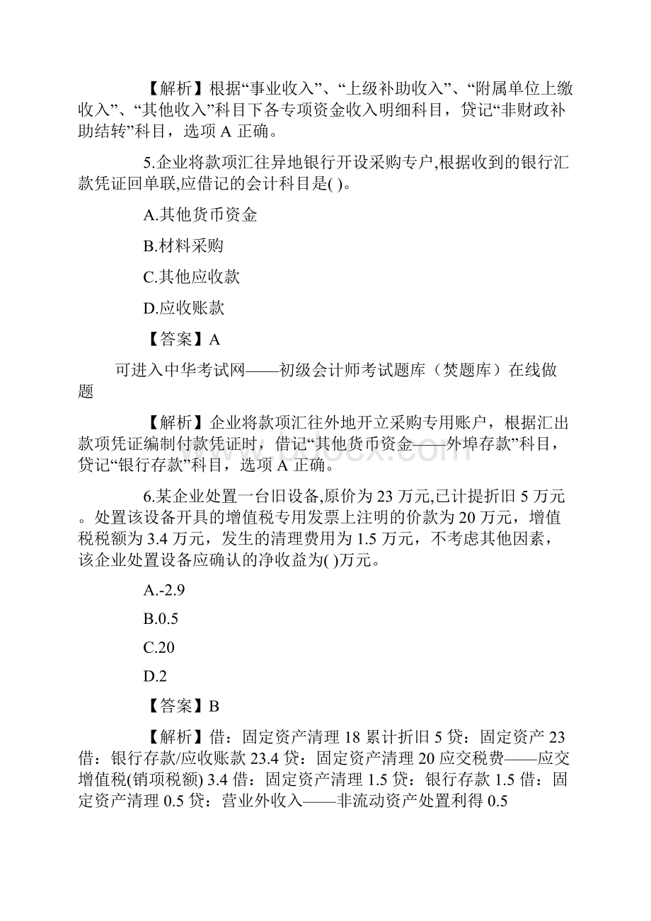 初年级会计师初级会计实务真题及答案Word文档下载推荐.docx_第3页