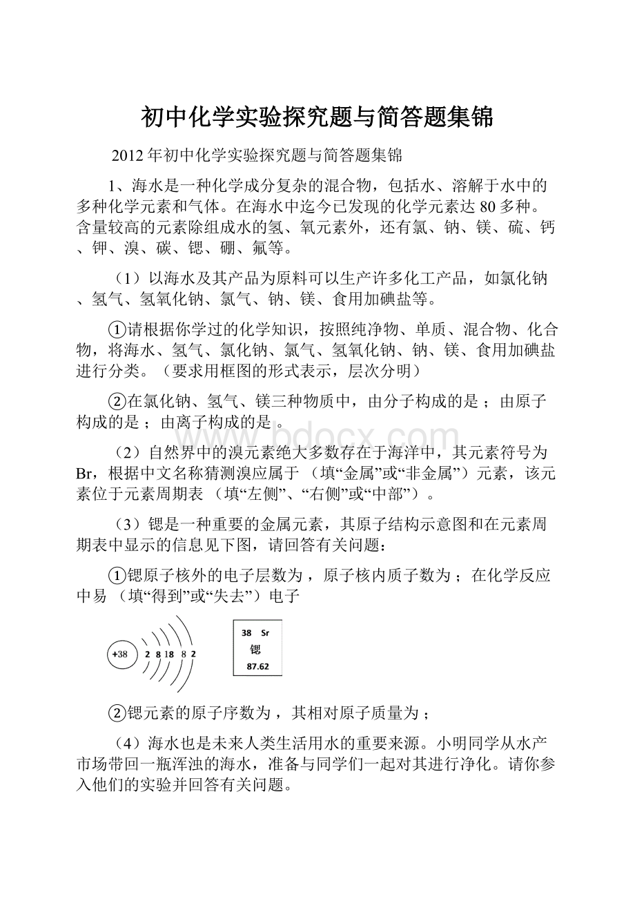 初中化学实验探究题与简答题集锦.docx_第1页