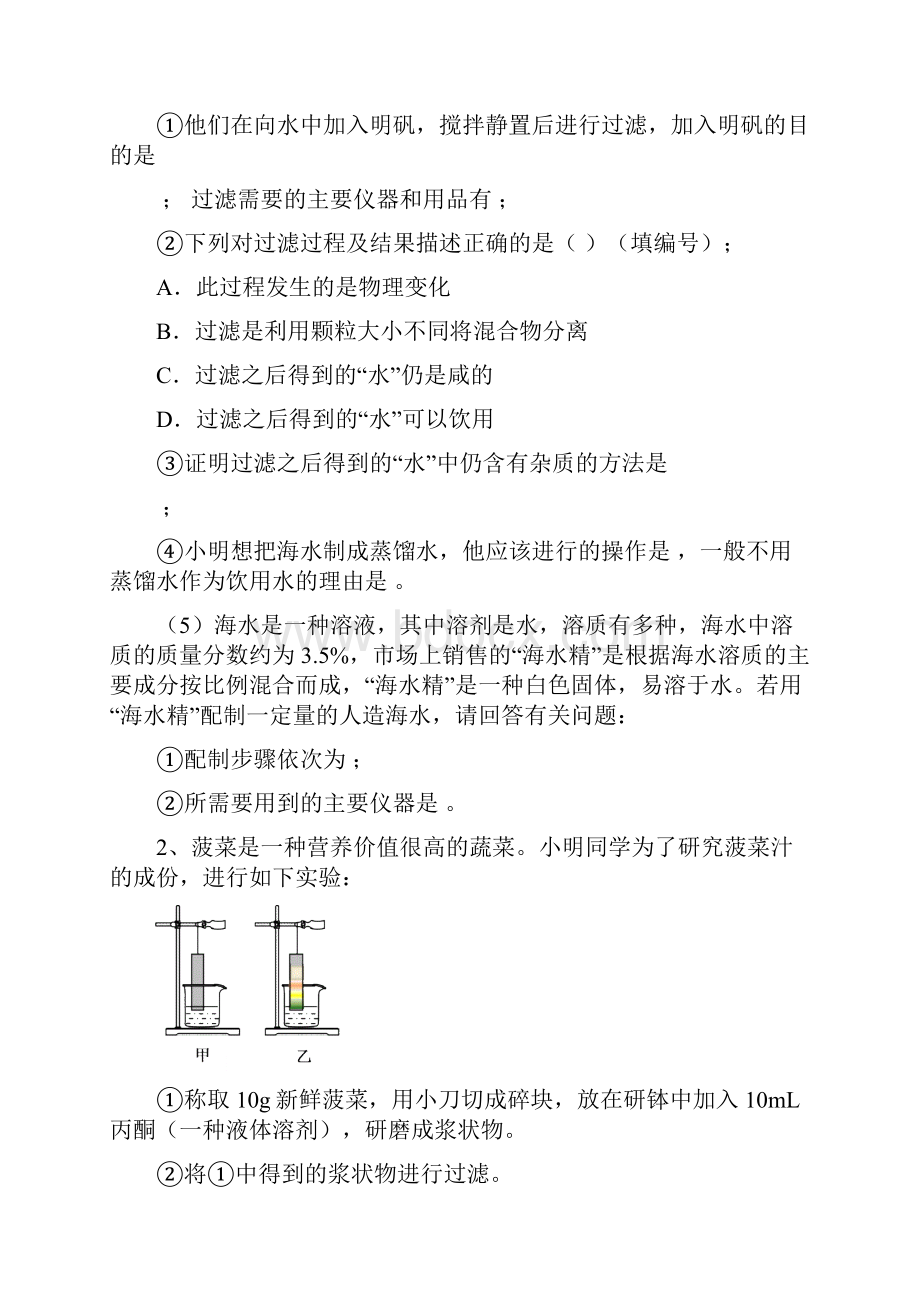 初中化学实验探究题与简答题集锦.docx_第2页