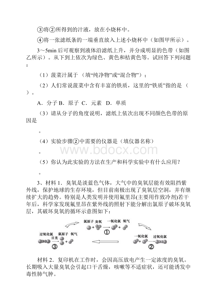 初中化学实验探究题与简答题集锦.docx_第3页