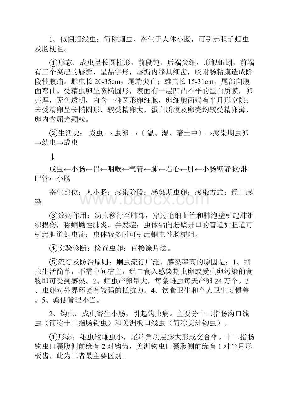 医学寄生虫学重点整理.docx_第2页