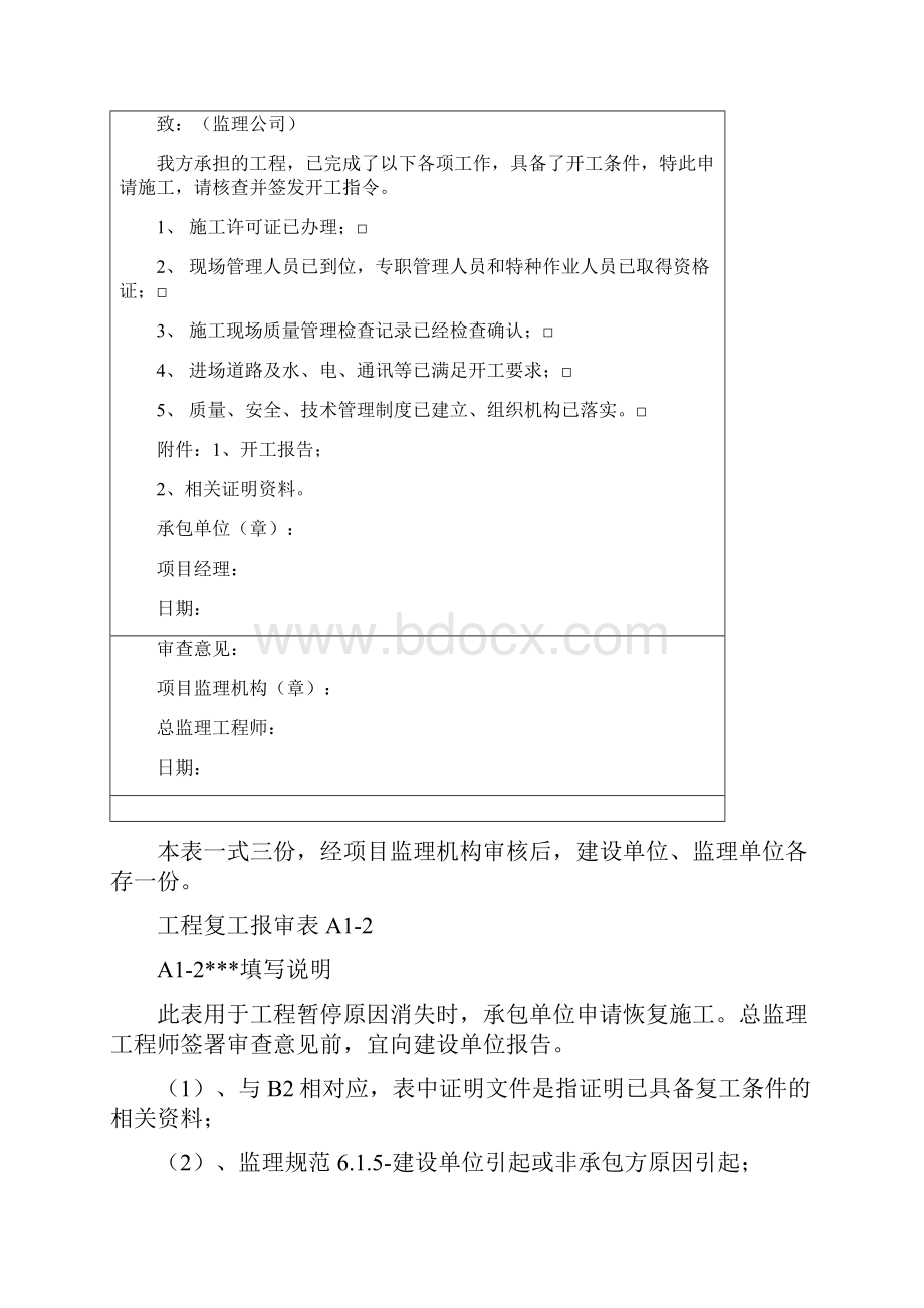 浙建监ABCD表.docx_第2页