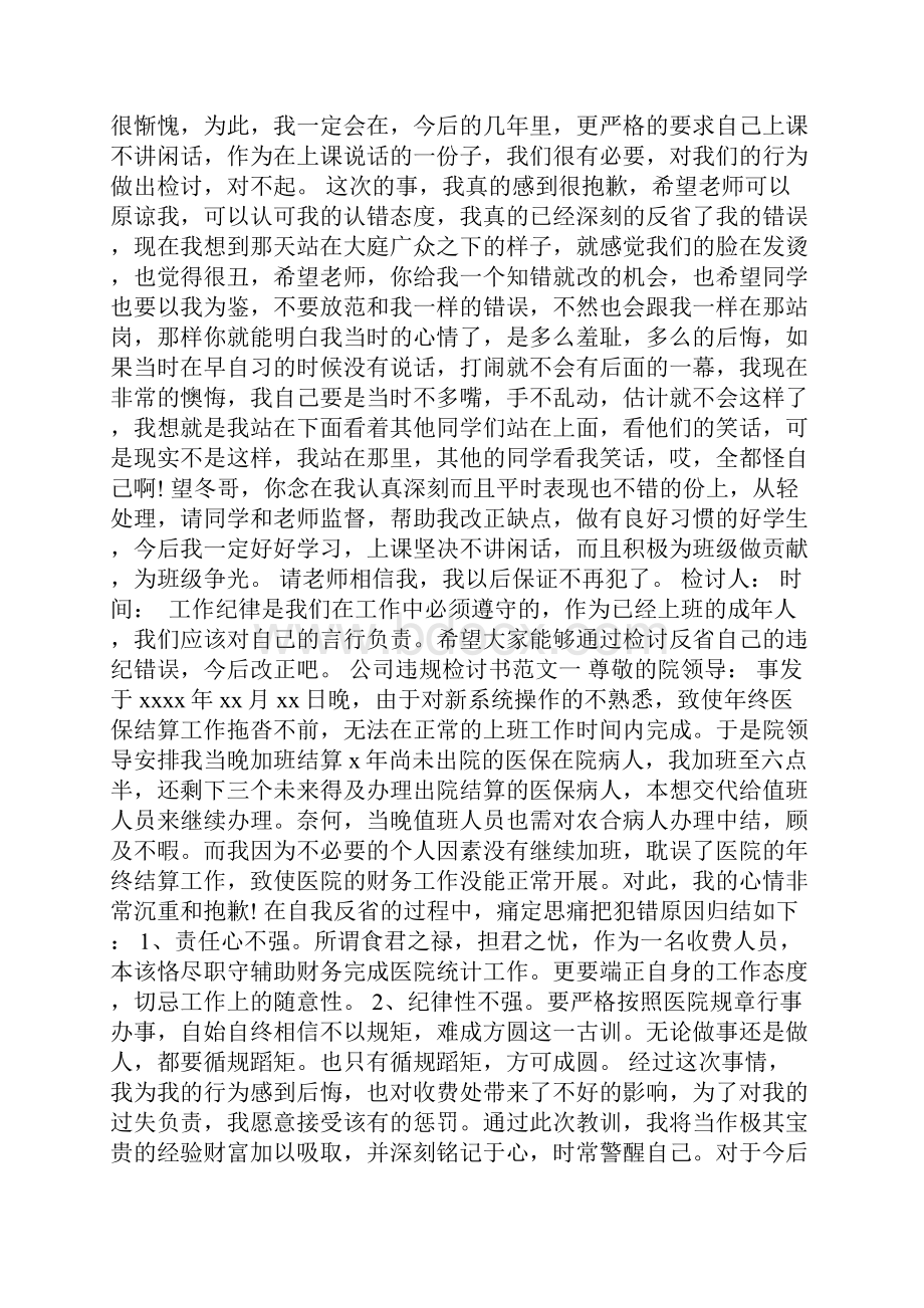 学校违规检讨书范文.docx_第3页