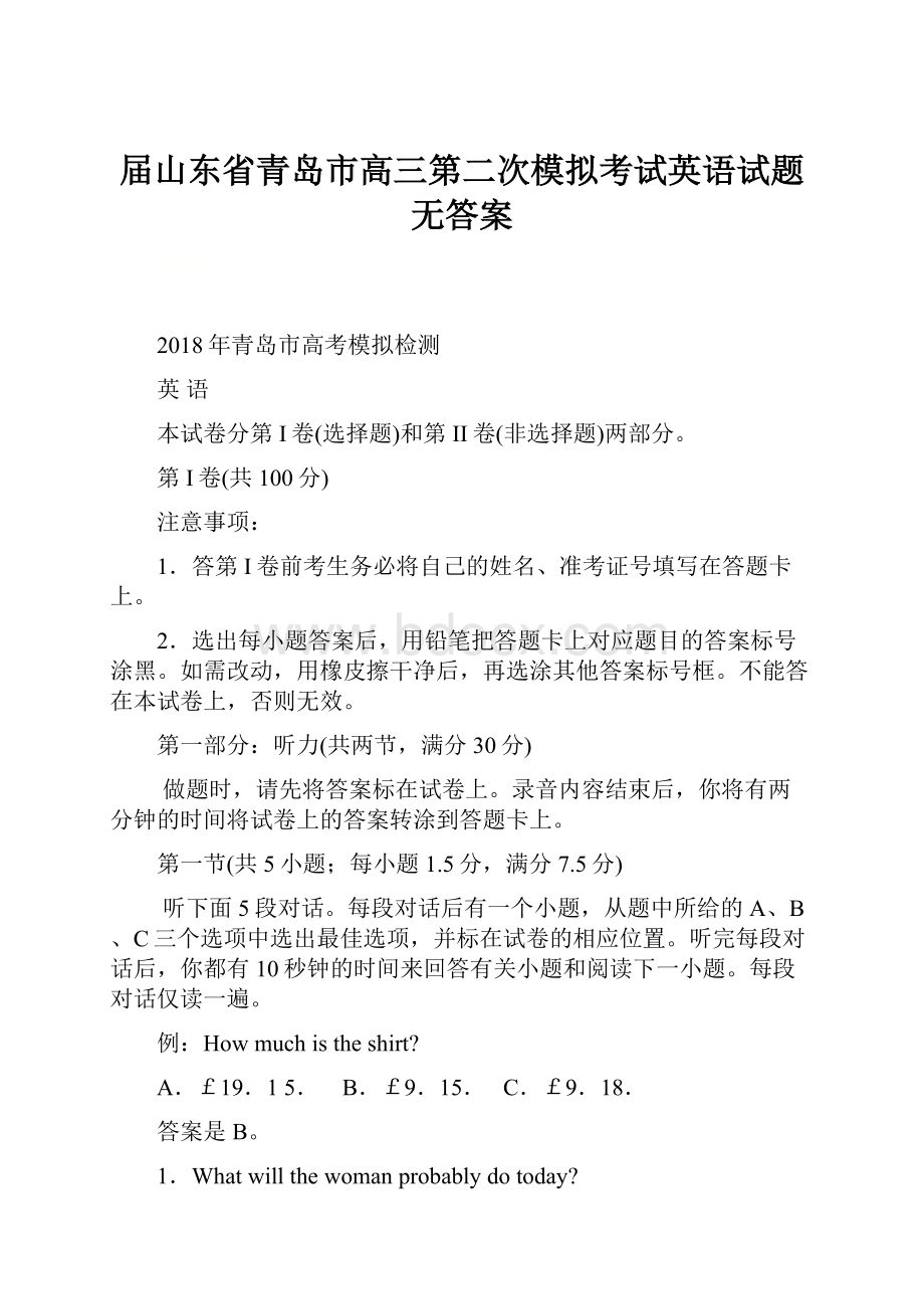 届山东省青岛市高三第二次模拟考试英语试题无答案Word文档格式.docx_第1页