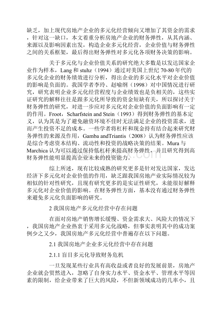 多元化经营财务弹性与企业价值文档格式.docx_第2页