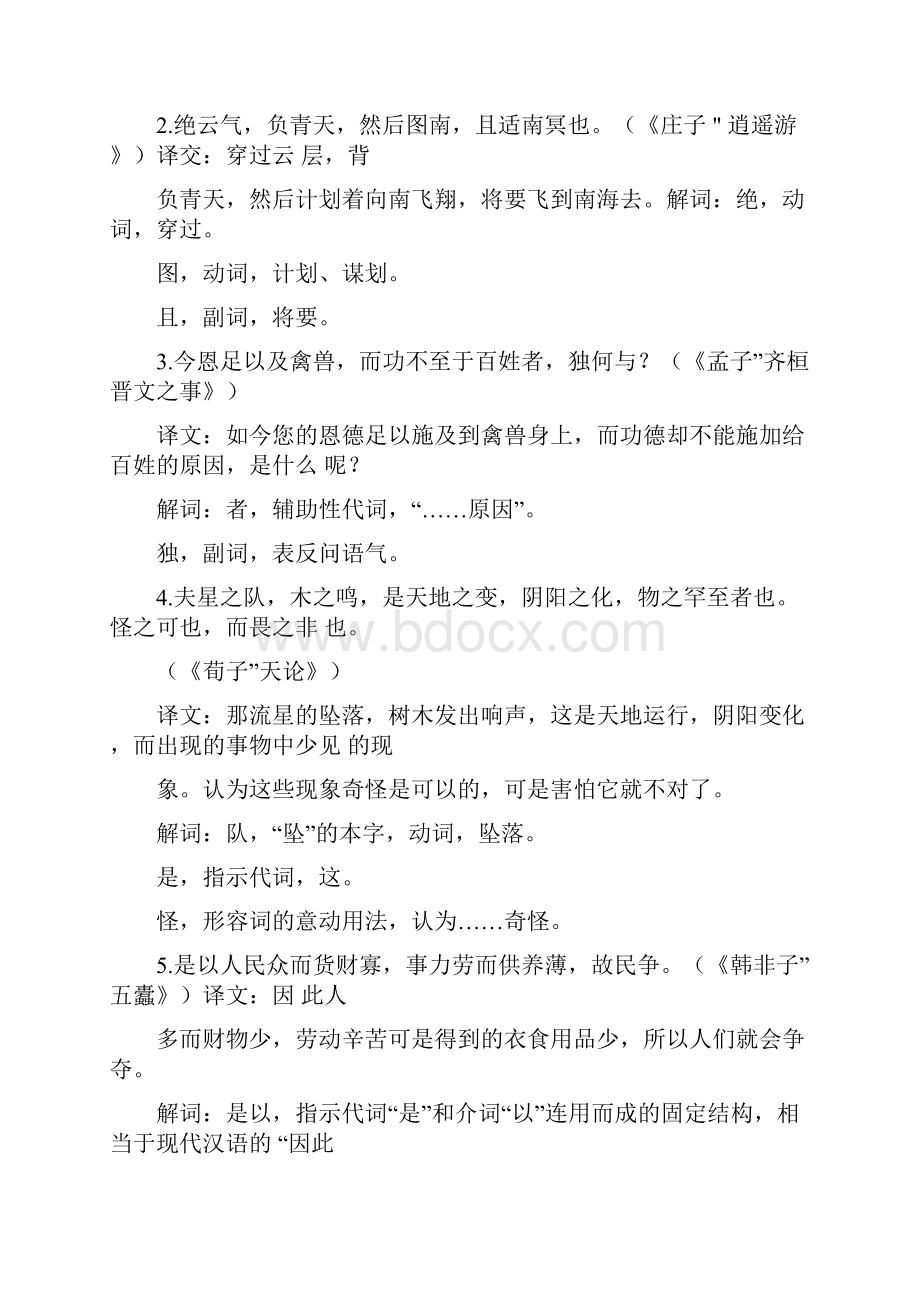 古代汉语下册答案.docx_第3页