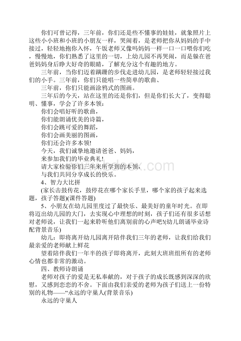 大班毕业典礼方案策划.docx_第2页