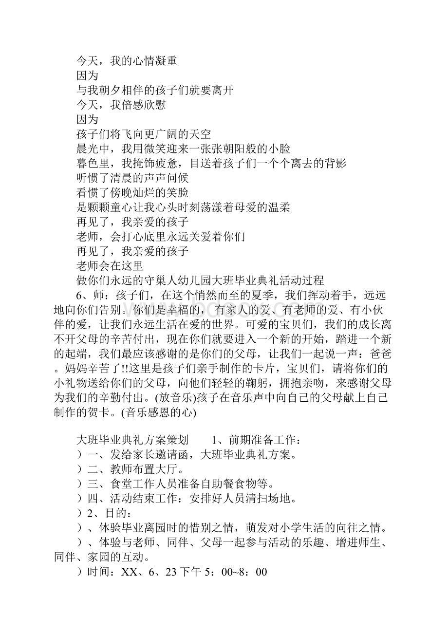 大班毕业典礼方案策划.docx_第3页