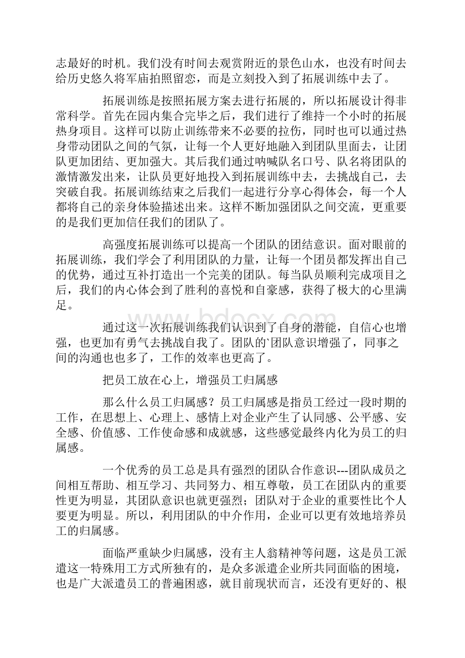 团建培训心得体会范文500字Word下载.docx_第3页