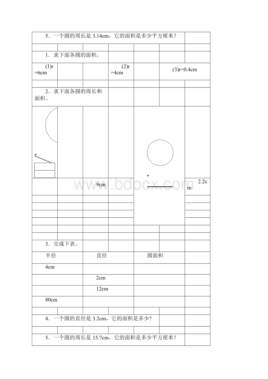 圆的面积专项练习题13Word文件下载.docx_第2页