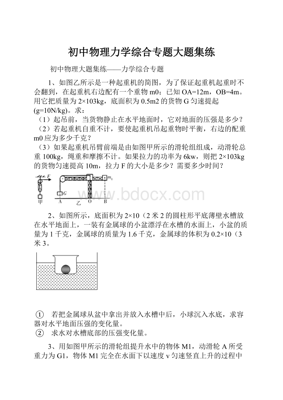 初中物理力学综合专题大题集练.docx