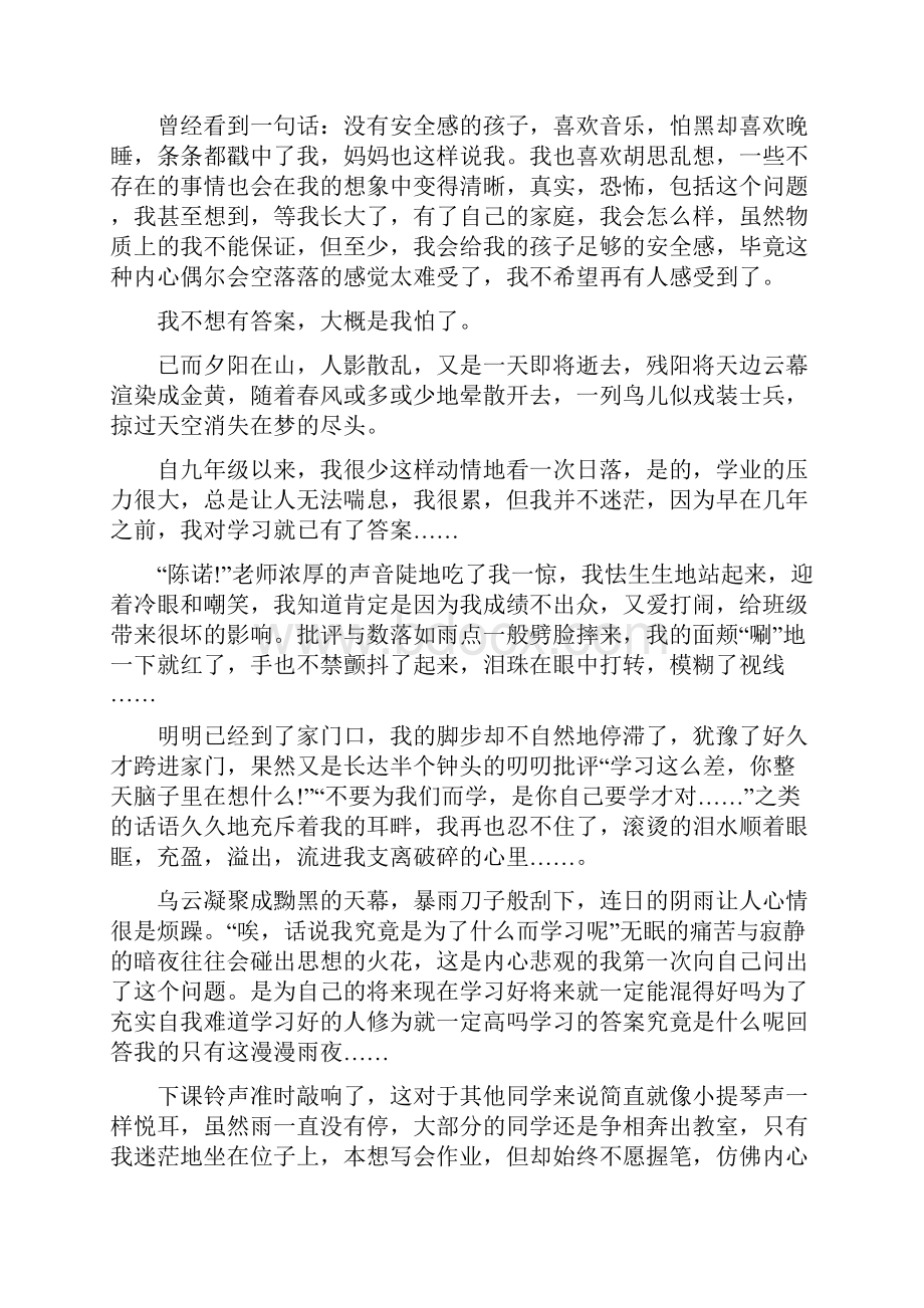 以答案为主题的作文范文800字十篇答案为题作文范文600字.docx_第2页