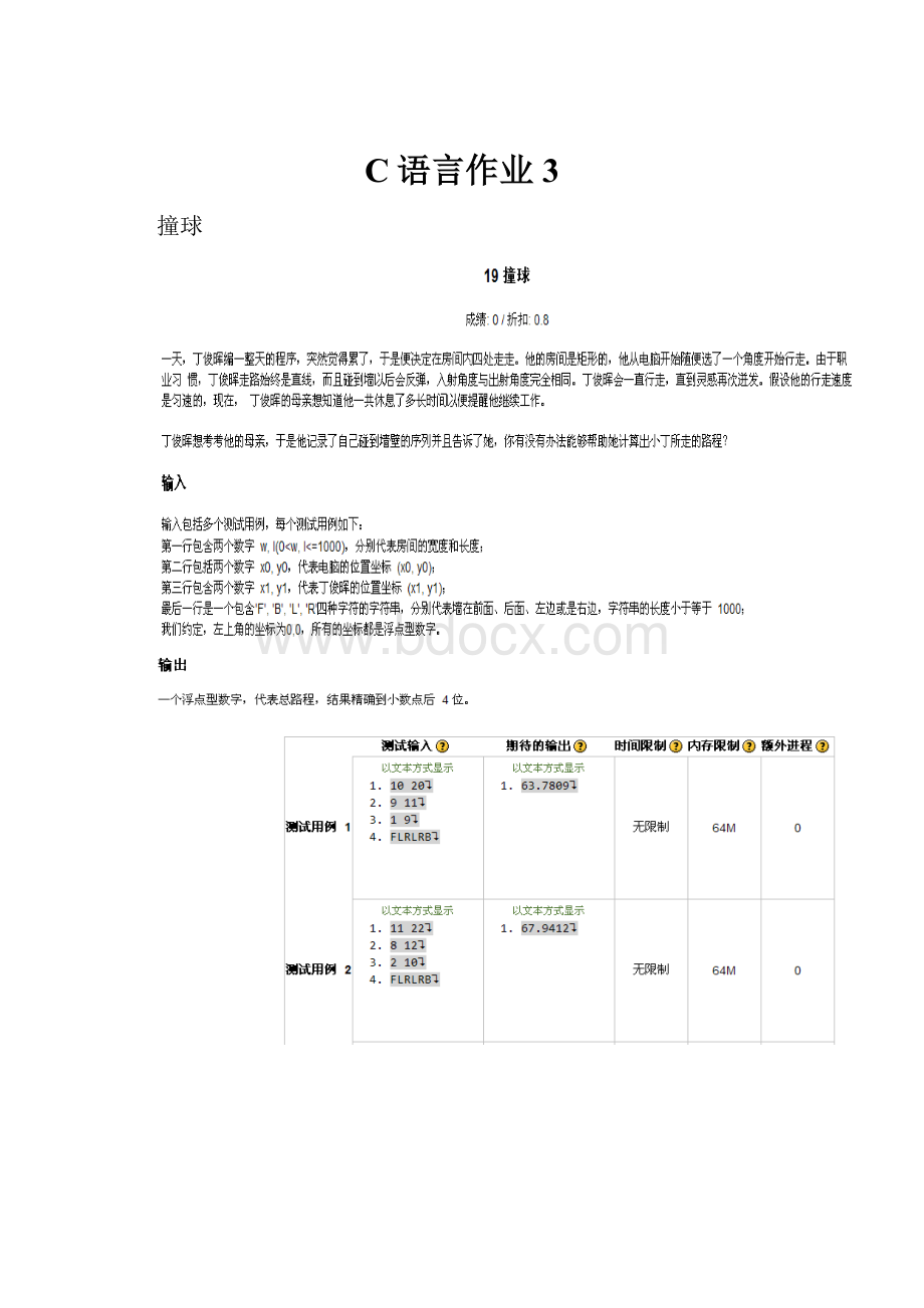 C语言作业3Word文档格式.docx