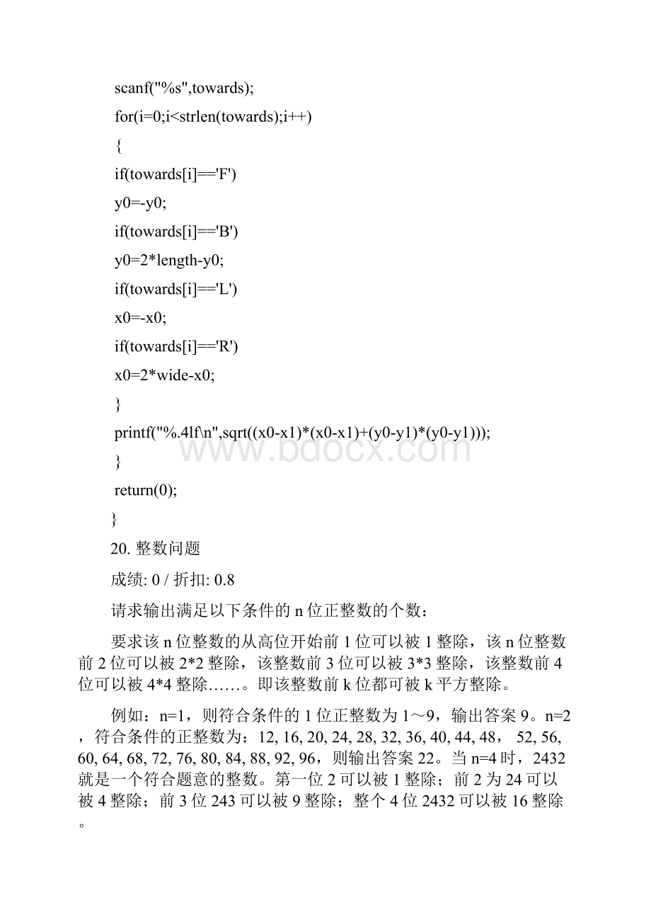 C语言作业3Word文档格式.docx_第3页