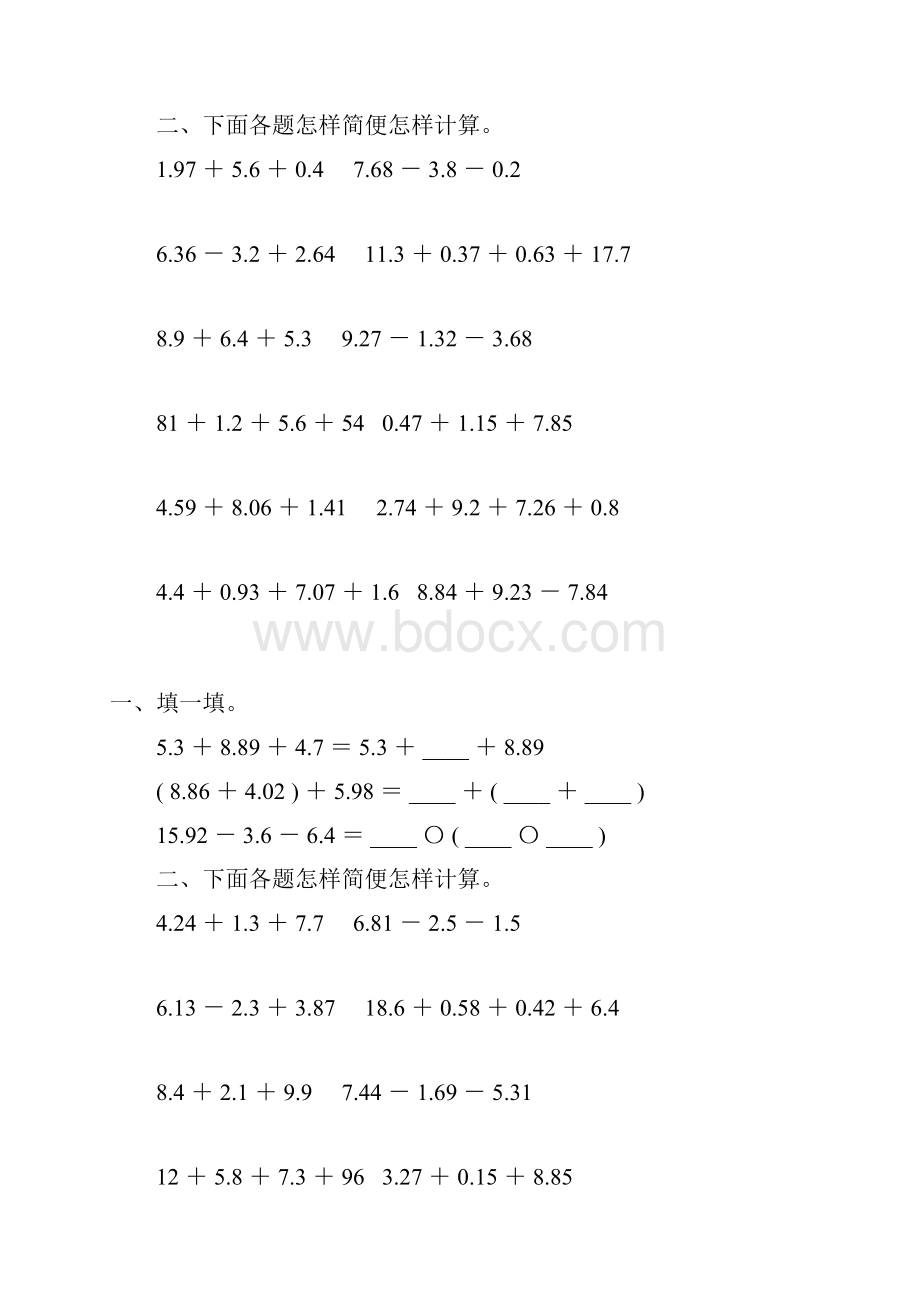 四年级数学下册小数加减法简便计算专项练习题28.docx_第2页