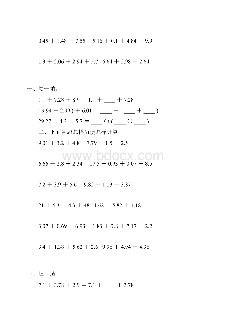 四年级数学下册小数加减法简便计算专项练习题28.docx_第3页