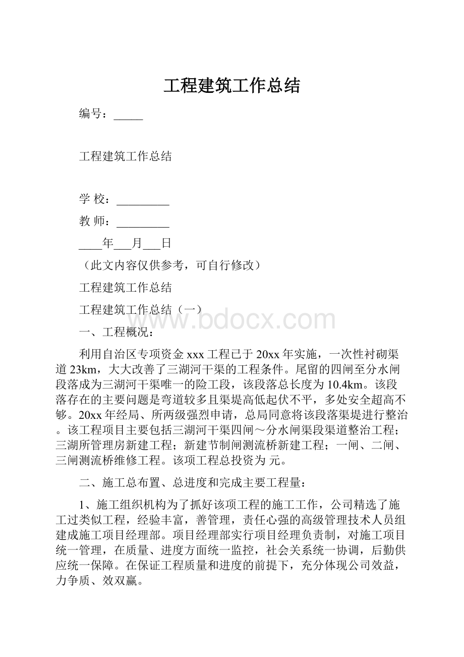 工程建筑工作总结.docx_第1页