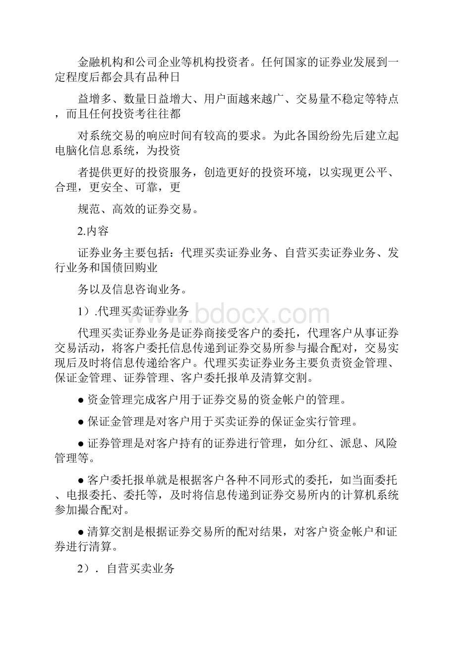 金融行业分析报告.docx_第2页