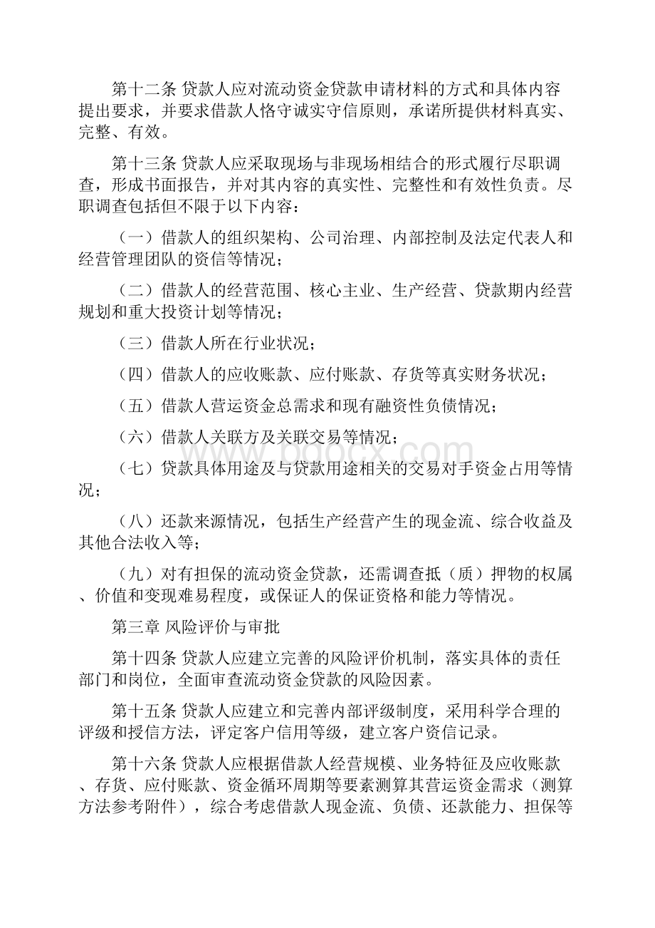 中国银行业监督管理委员会流动资金贷款管理暂行办法.docx_第3页