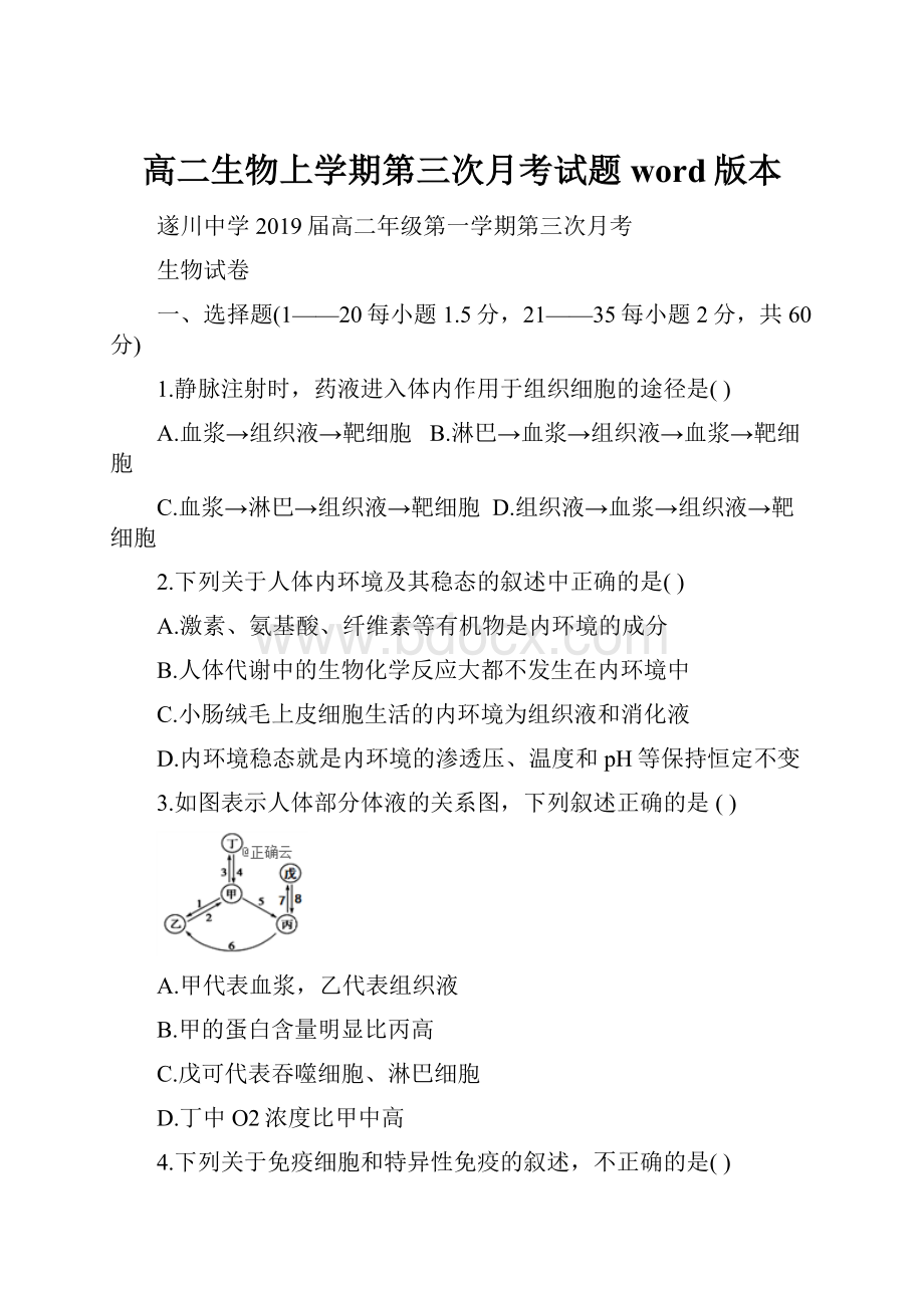 高二生物上学期第三次月考试题word版本.docx