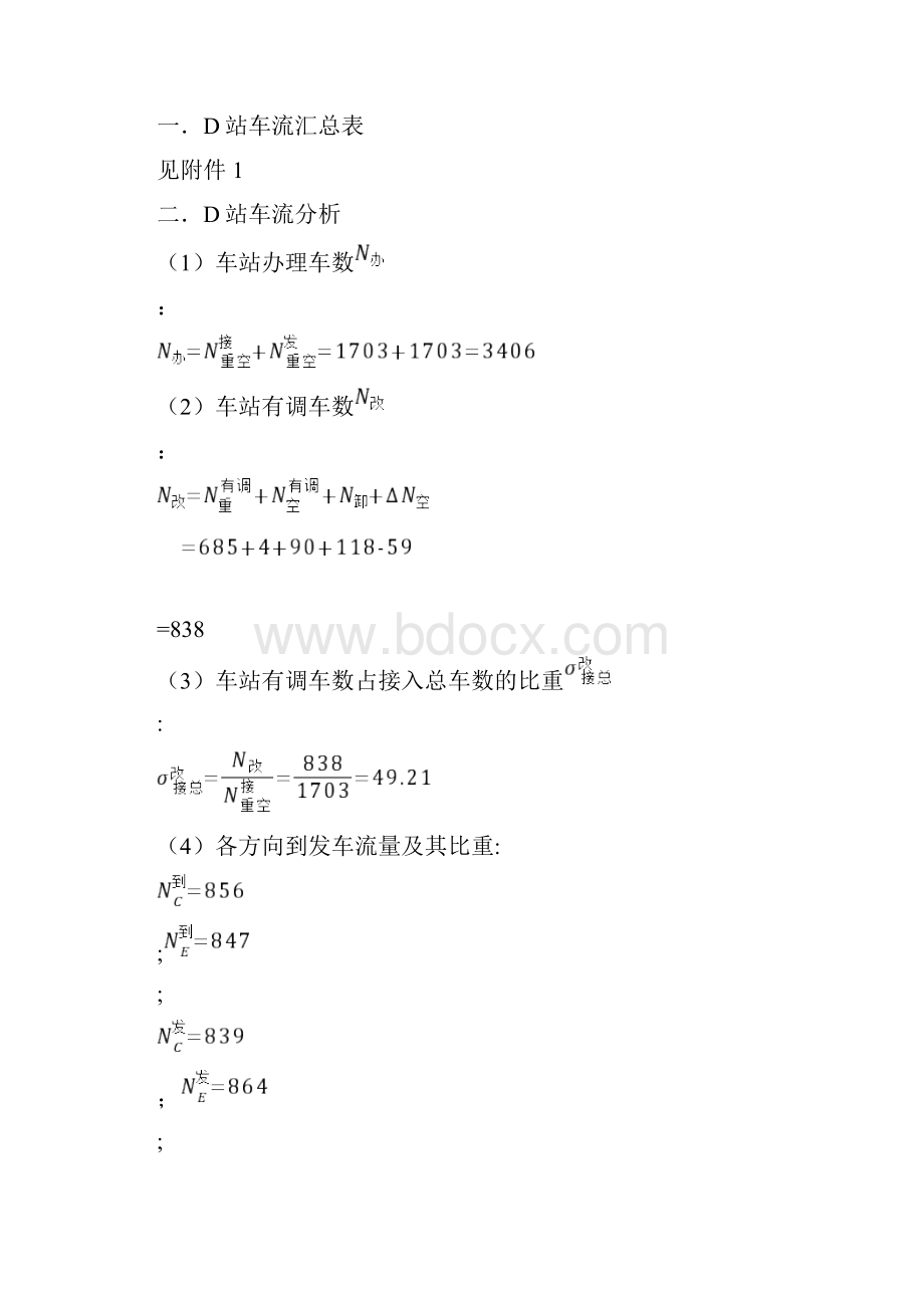 行车组织课程设计说明书.docx_第3页