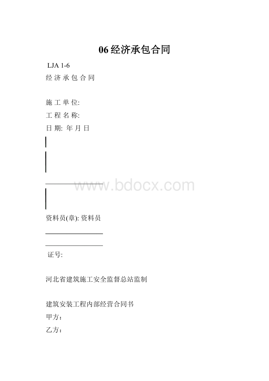 06经济承包合同.docx_第1页