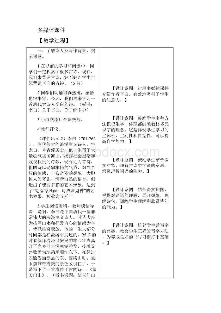 三年级上册语文教案 17 古诗三首Word格式.docx_第2页