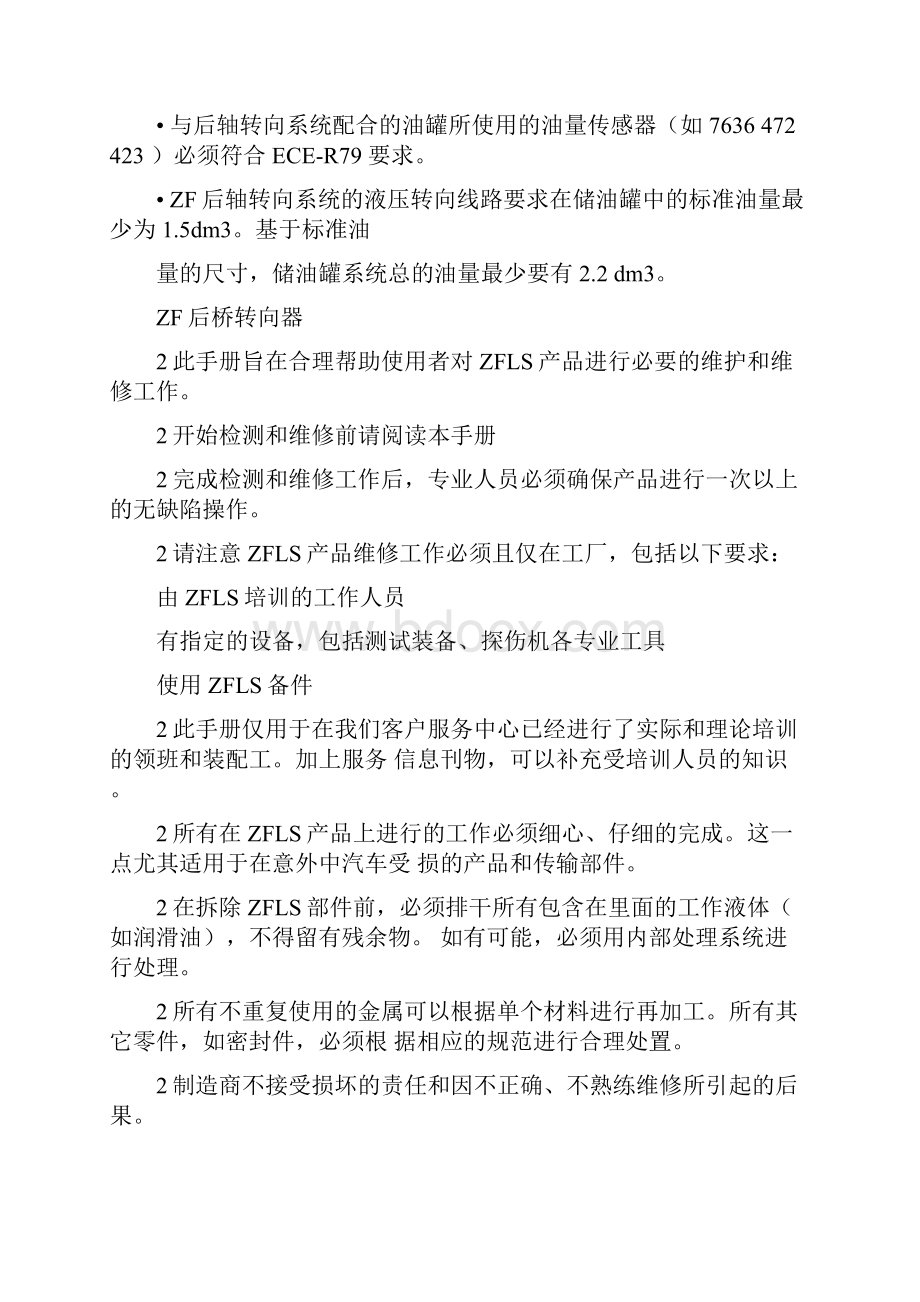 ZFSERVOCOM后轴转向系统翻译解析.docx_第3页