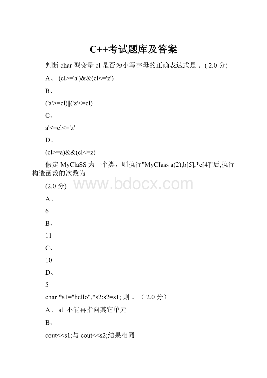 C++考试题库及答案.docx