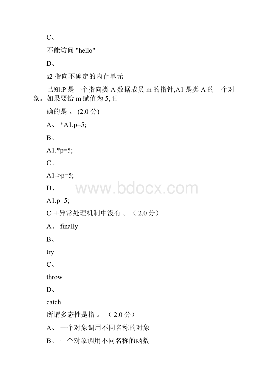 C++考试题库及答案.docx_第2页