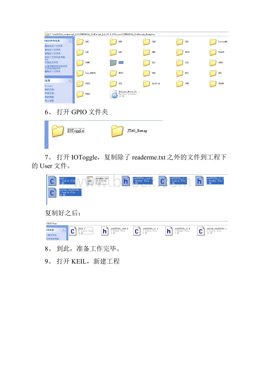 使用STM32库建立keil4工程详细步骤综述.docx_第2页