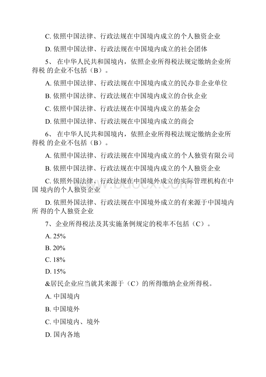 税法期末考试试题及答案.docx_第2页