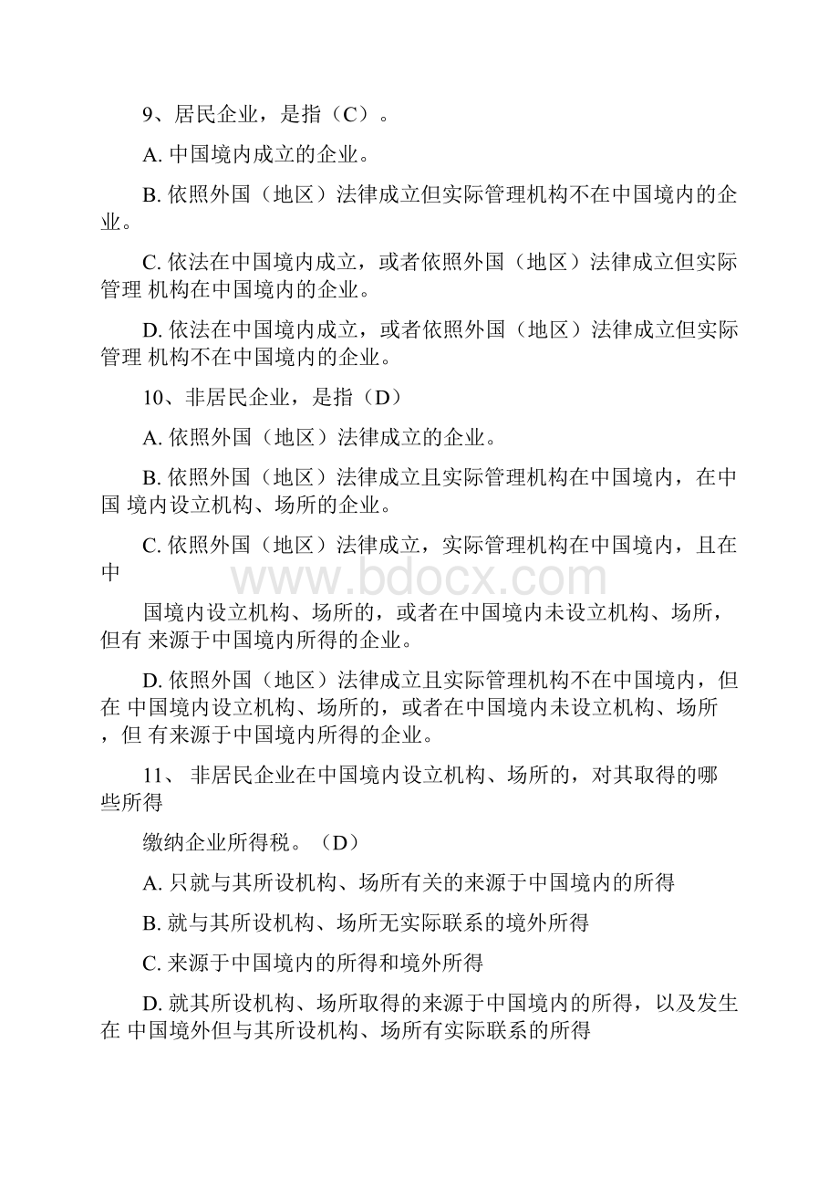 税法期末考试试题及答案.docx_第3页