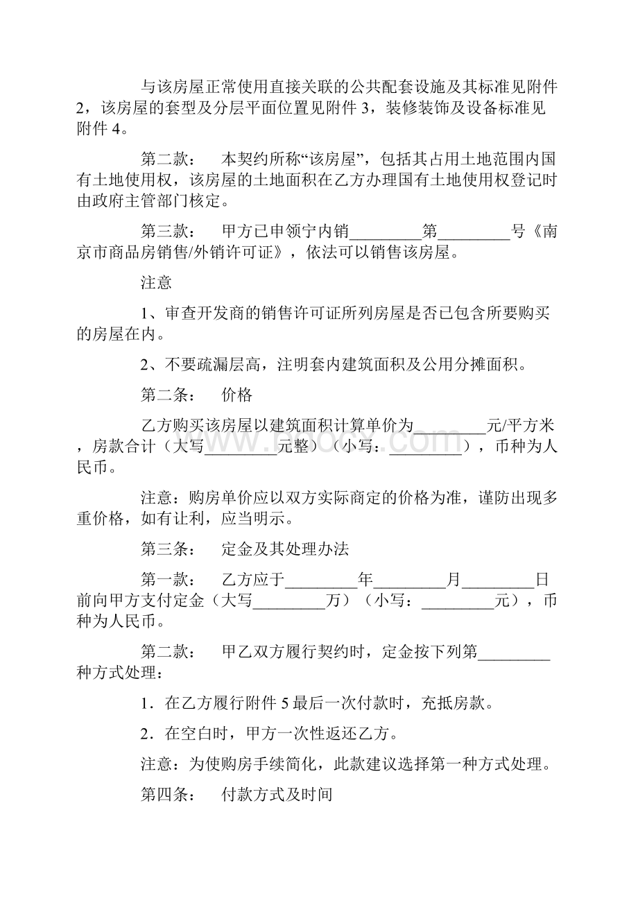 最新南京市商品房买卖契约Word格式文档下载.docx_第2页