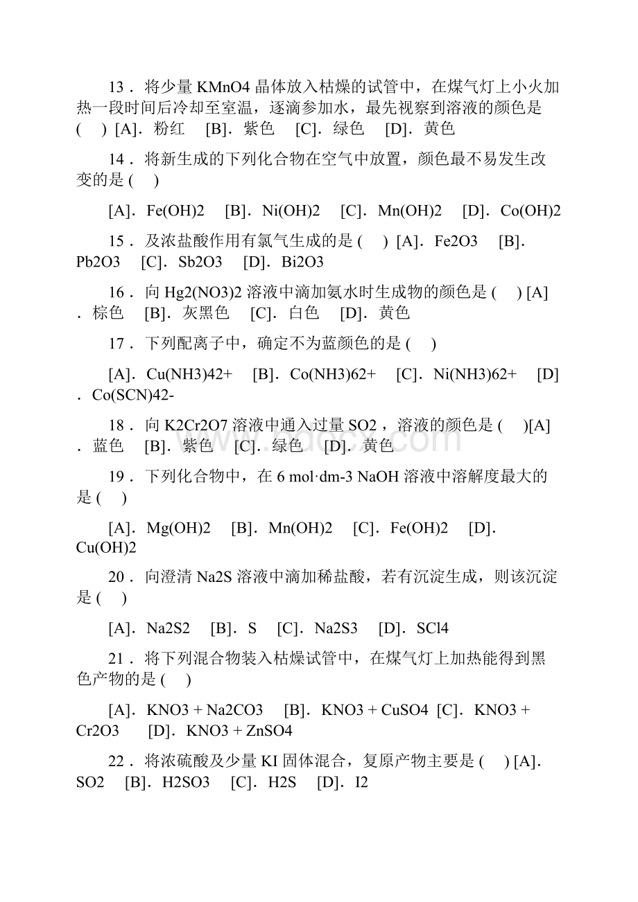 大学生化学实验竞赛试题及答案Word格式.docx_第3页