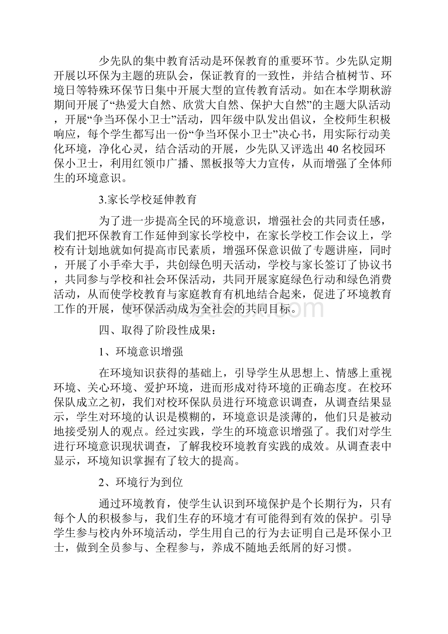 学校环保教育工作总结范文Word格式.docx_第3页