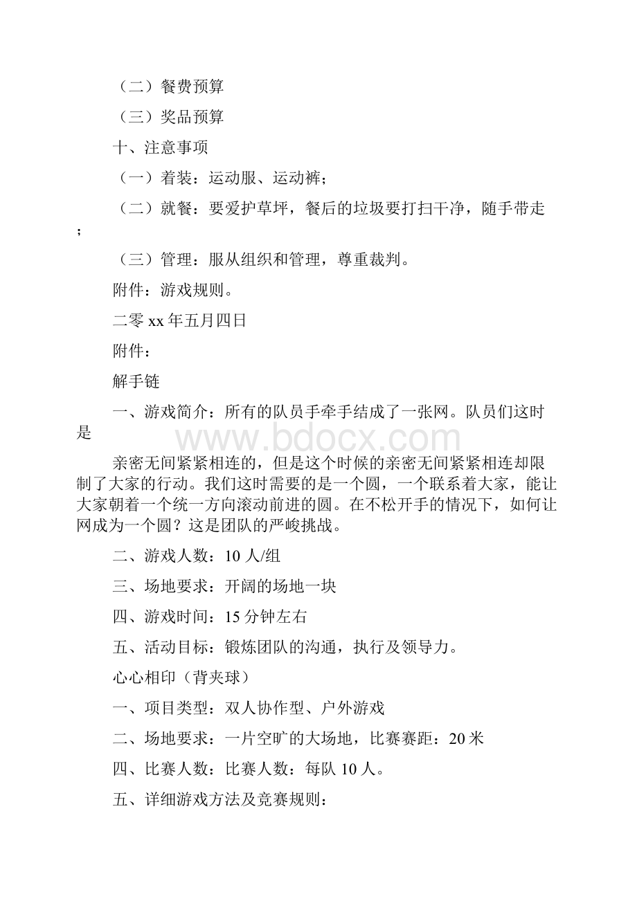 团队激励活动方案Word文件下载.docx_第3页