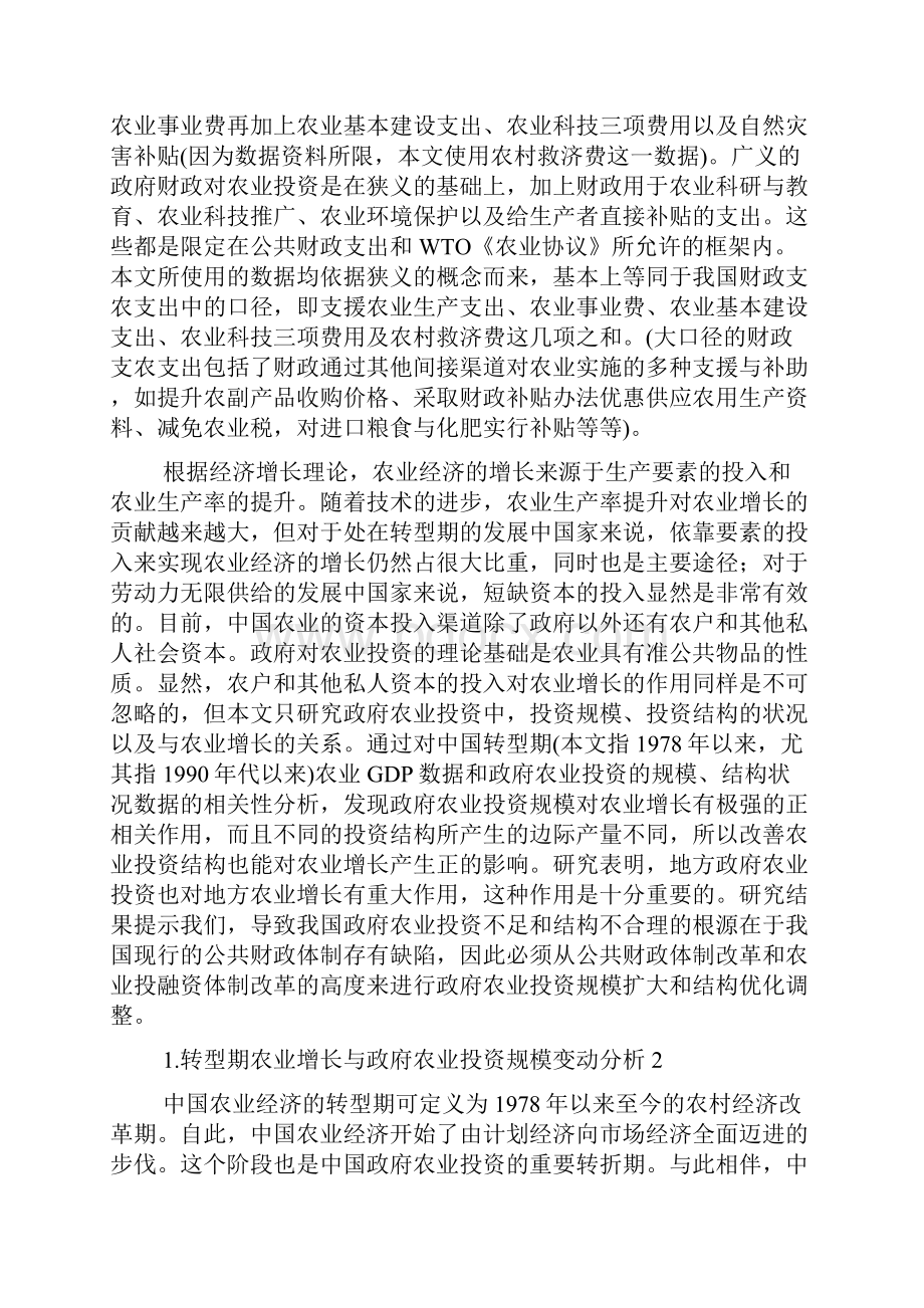 农业投资规模与结构.docx_第2页