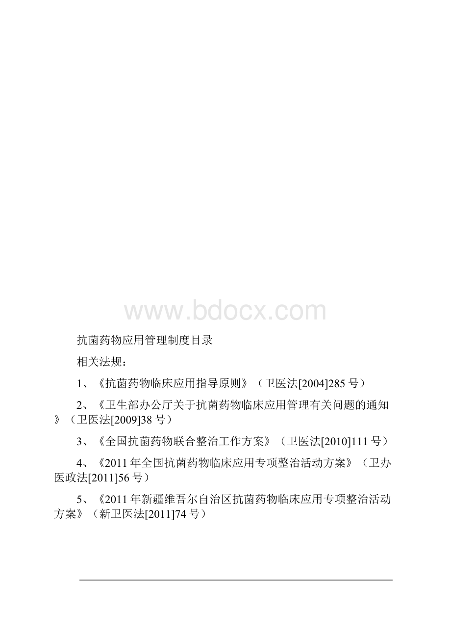 抗菌药物应用管理工作记录本.docx_第2页