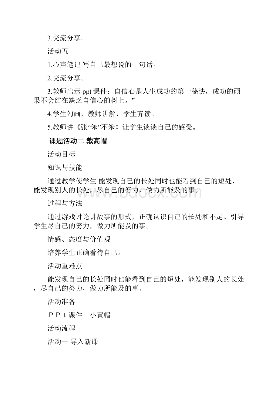 小学三年级上册心理健康教育教案Word格式.docx_第3页