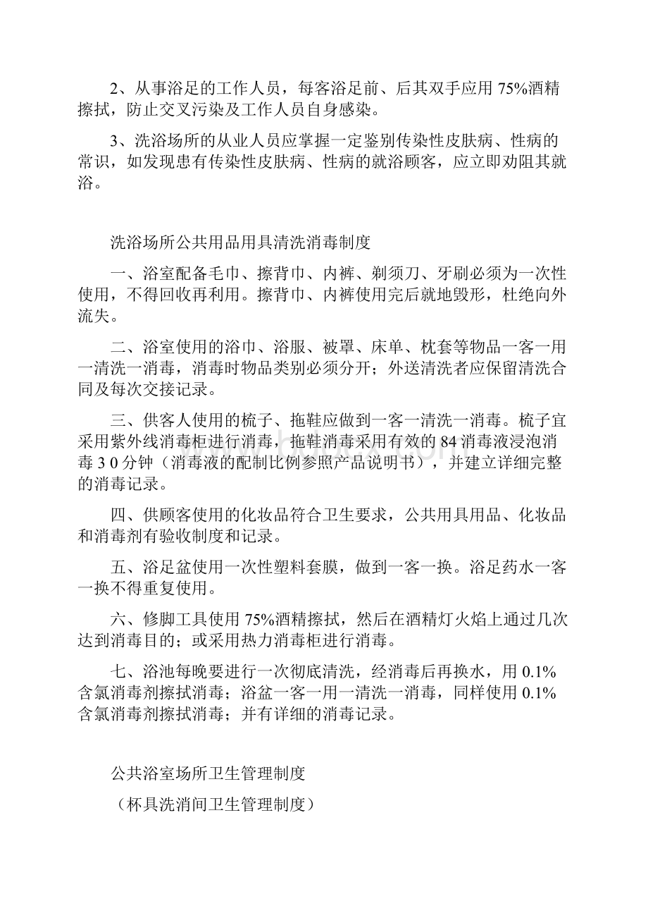 洗浴场所卫生管理制度Word文档下载推荐.docx_第2页