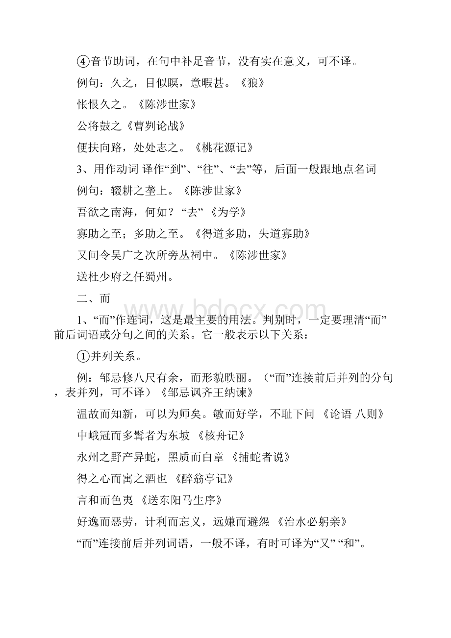 初中语文常见文言虚词用法汇编.docx_第3页