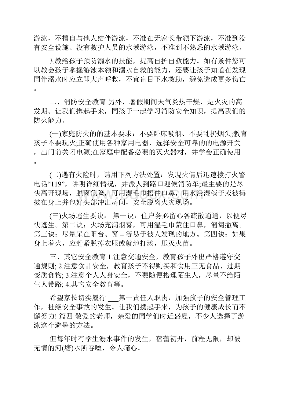 中小学防溺水安全教育倡议书六篇.docx_第3页