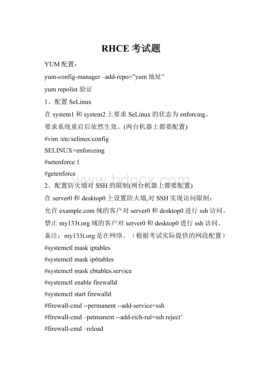 RHCE考试题Word文件下载.docx