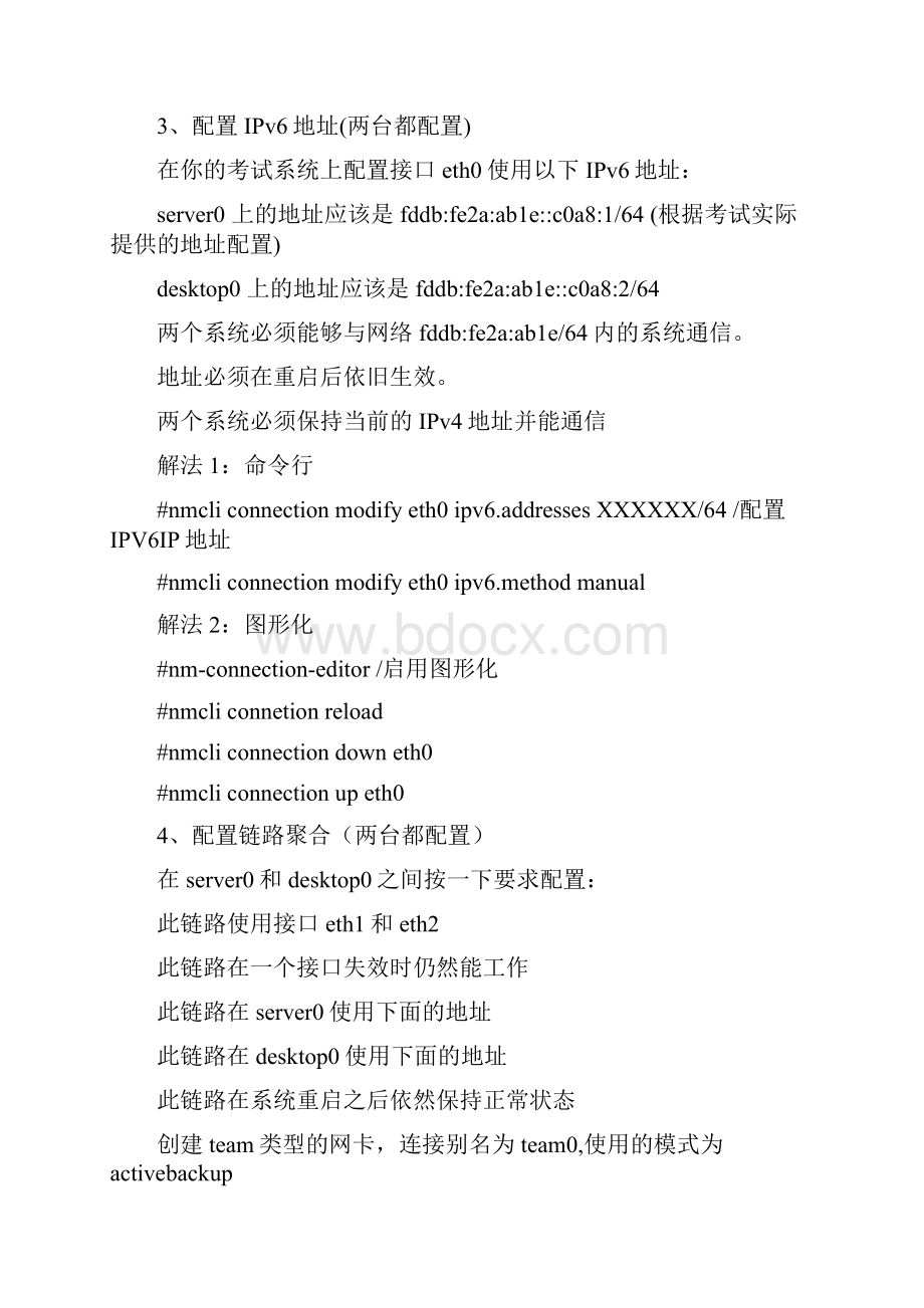 RHCE考试题Word文件下载.docx_第2页