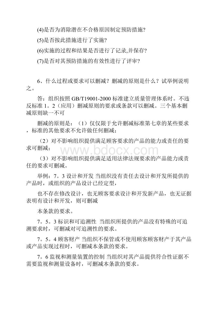 CCAAQMS《审核知识》考试准备突击习题.docx_第3页